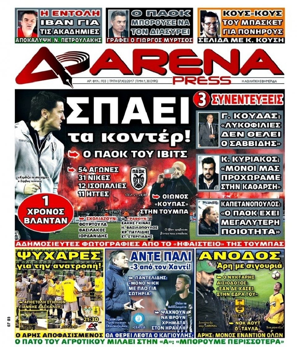 Πρωτοσέλιδο Εφημερίδας - ARENA PRESS - 2017-03-07