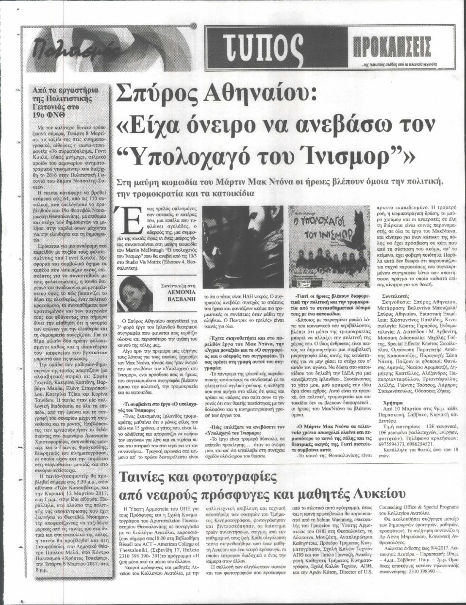 Οπισθόφυλλο Εφημερίδας - ΤΥΠΟΣ ΘΕΣΣΑΛΟΝΙΚΗΣ - 2017-03-08