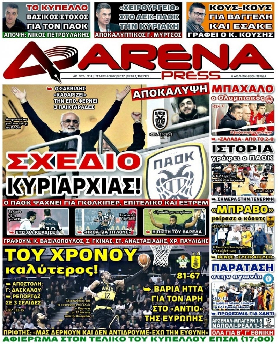 Πρωτοσέλιδο Εφημερίδας - ARENA PRESS - 2017-03-08