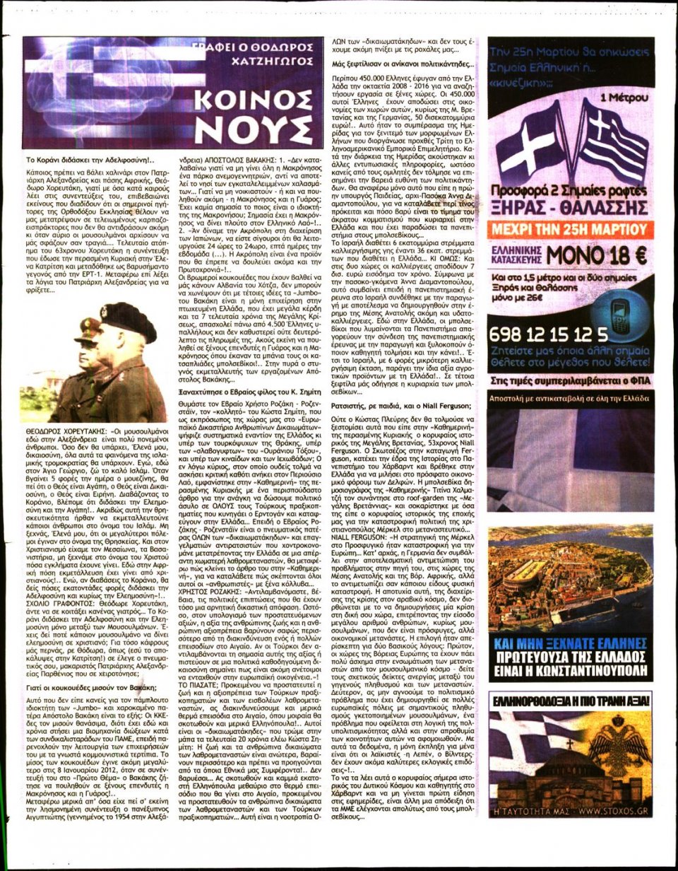 Οπισθόφυλλο Εφημερίδας - ΣΤΟΧΟΣ - 2017-03-09