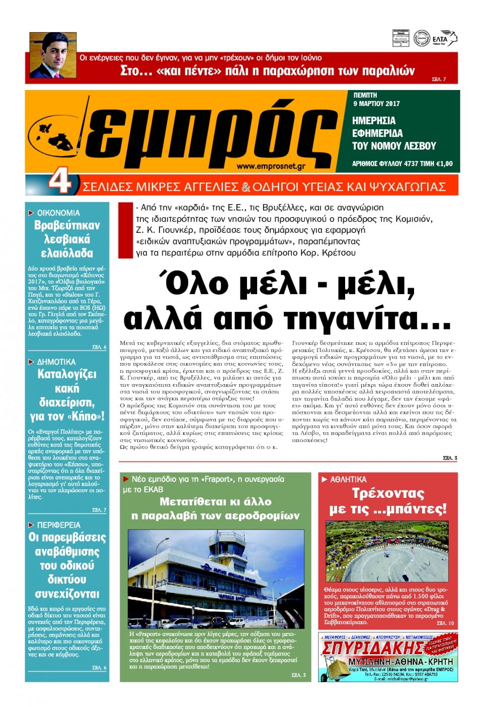Πρωτοσέλιδο Εφημερίδας - ΕΜΠΡΟΣ ΛΕΣΒΟΥ - 2017-03-09