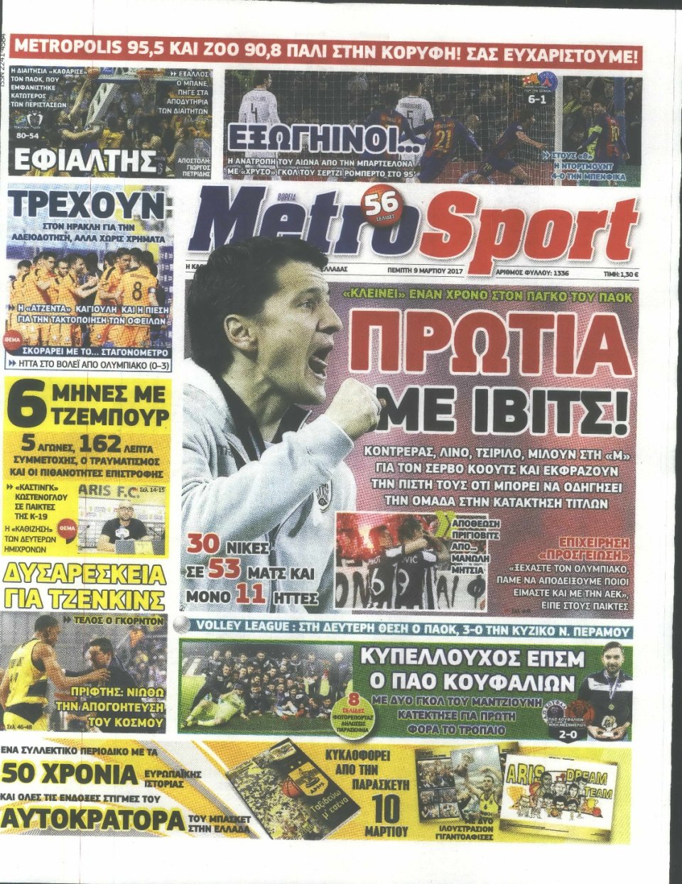 Πρωτοσέλιδο Εφημερίδας - METROSPORT - 2017-03-09