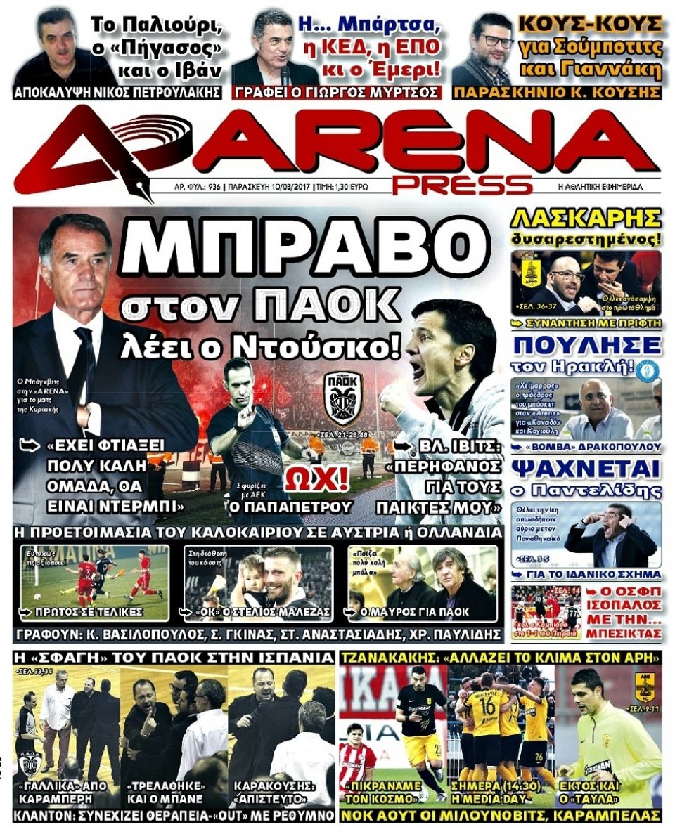 Πρωτοσέλιδο Εφημερίδας - ARENA PRESS - 2017-03-10