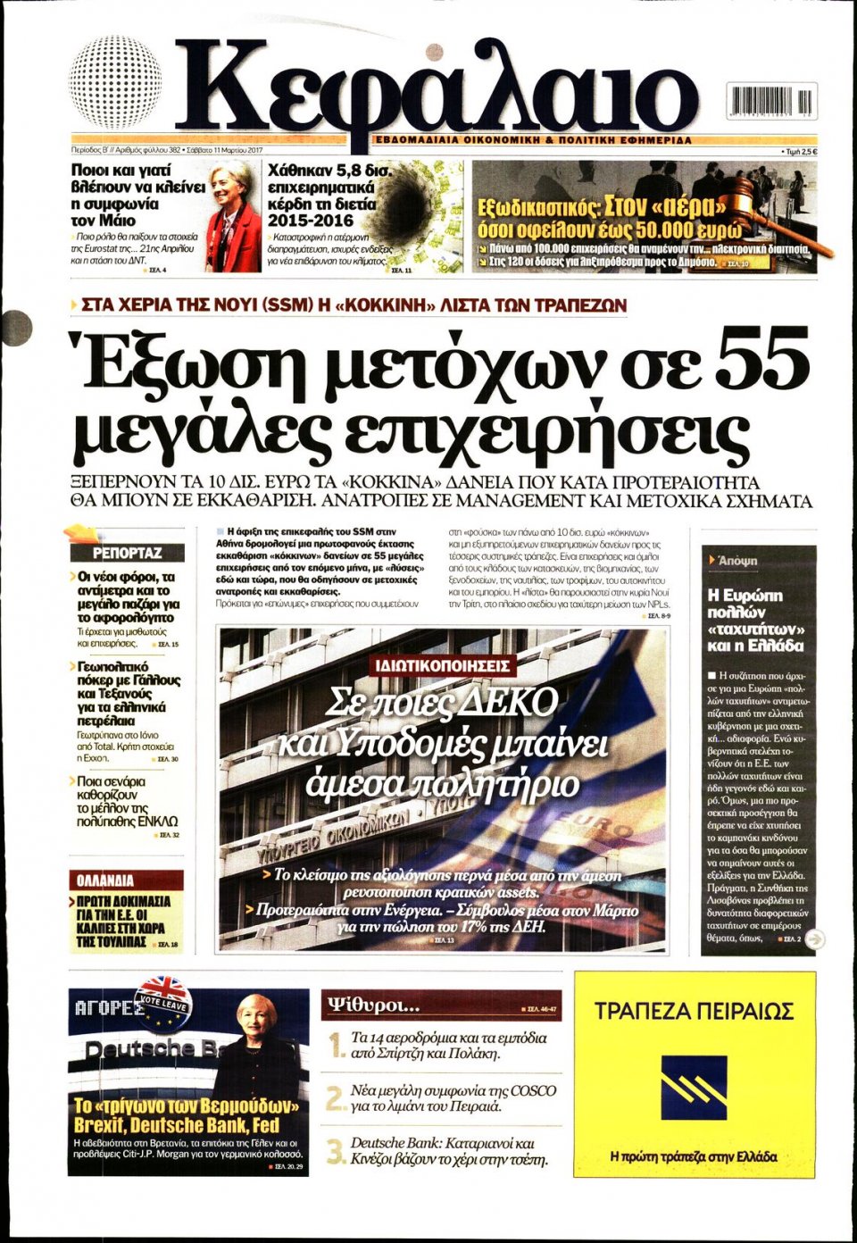 Πρωτοσέλιδο Εφημερίδας - ΚΕΦΑΛΑΙΟ - 2017-03-11