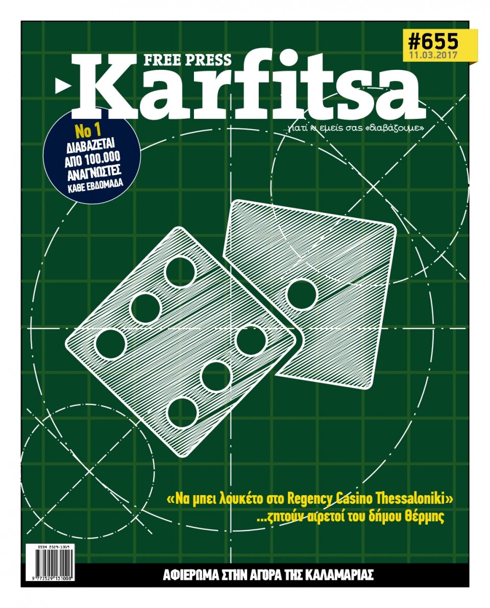 Πρωτοσέλιδο Εφημερίδας - KARFITSA - 2017-03-11