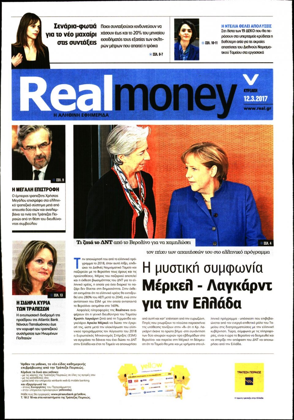 Πρωτοσέλιδο Εφημερίδας - REAL NEWS_REAL MONEY - 2017-03-12
