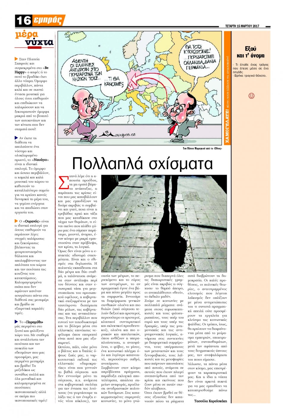 Οπισθόφυλλο Εφημερίδας - ΕΜΠΡΟΣ ΛΕΣΒΟΥ - 2017-03-15