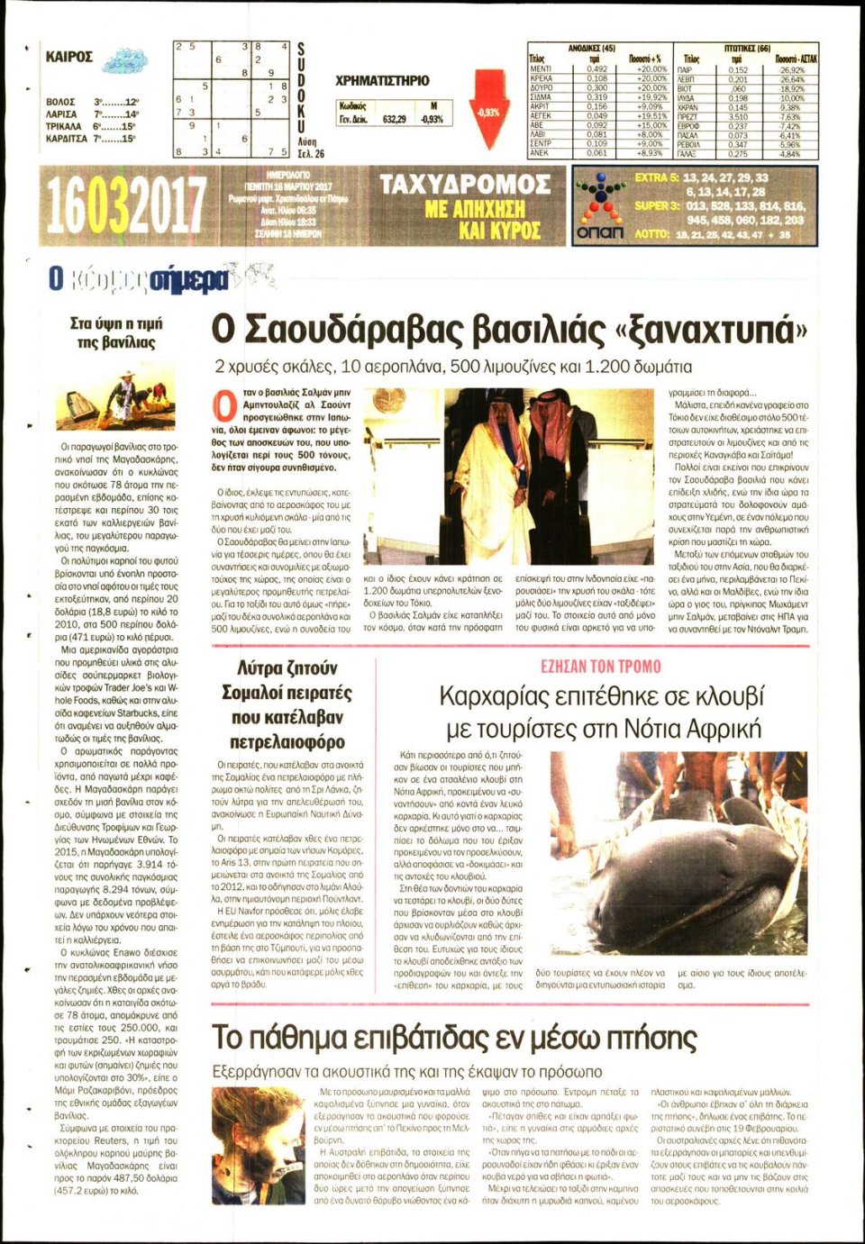 Οπισθόφυλλο Εφημερίδας - ΤΑΧΥΔΡΟΜΟΣ ΜΑΓΝΗΣΙΑΣ - 2017-03-16