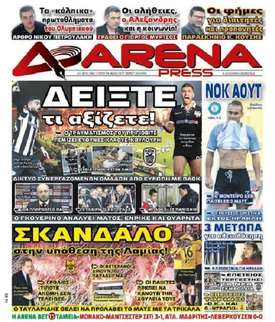 Πρωτοσέλιδο Εφημερίδας - ARENA PRESS - 2017-03-16