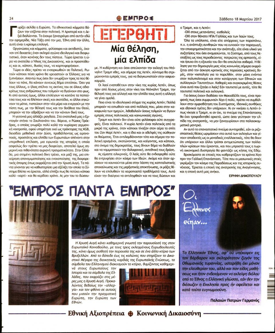 Οπισθόφυλλο Εφημερίδας - ΕΜΠΡΟΣ - 2017-03-18
