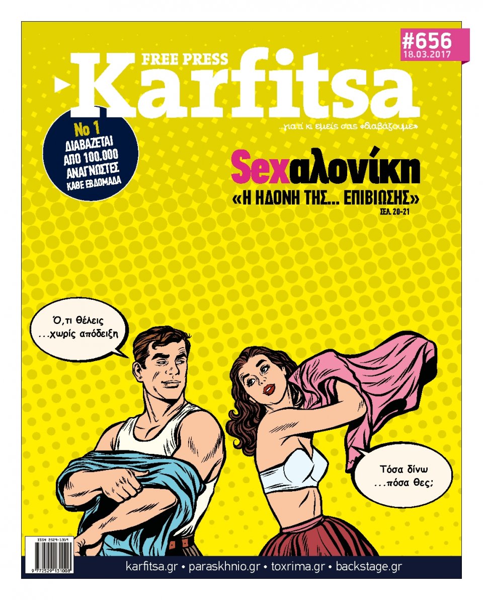 Πρωτοσέλιδο Εφημερίδας - KARFITSA - 2017-03-18