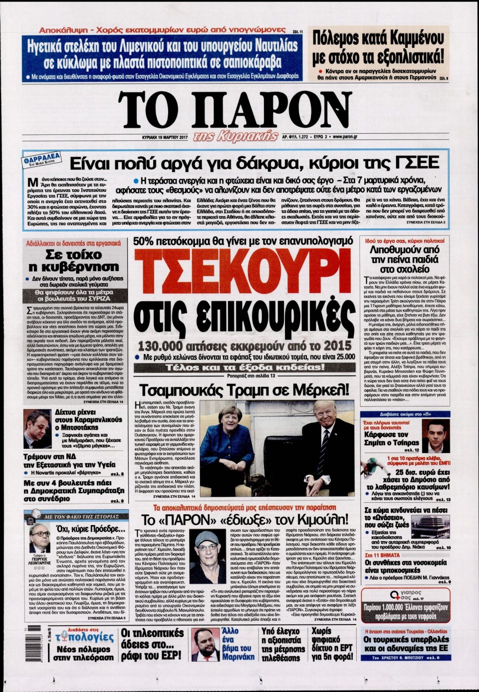 Πρωτοσέλιδο Εφημερίδας - ΤΟ ΠΑΡΟΝ - 2017-03-19