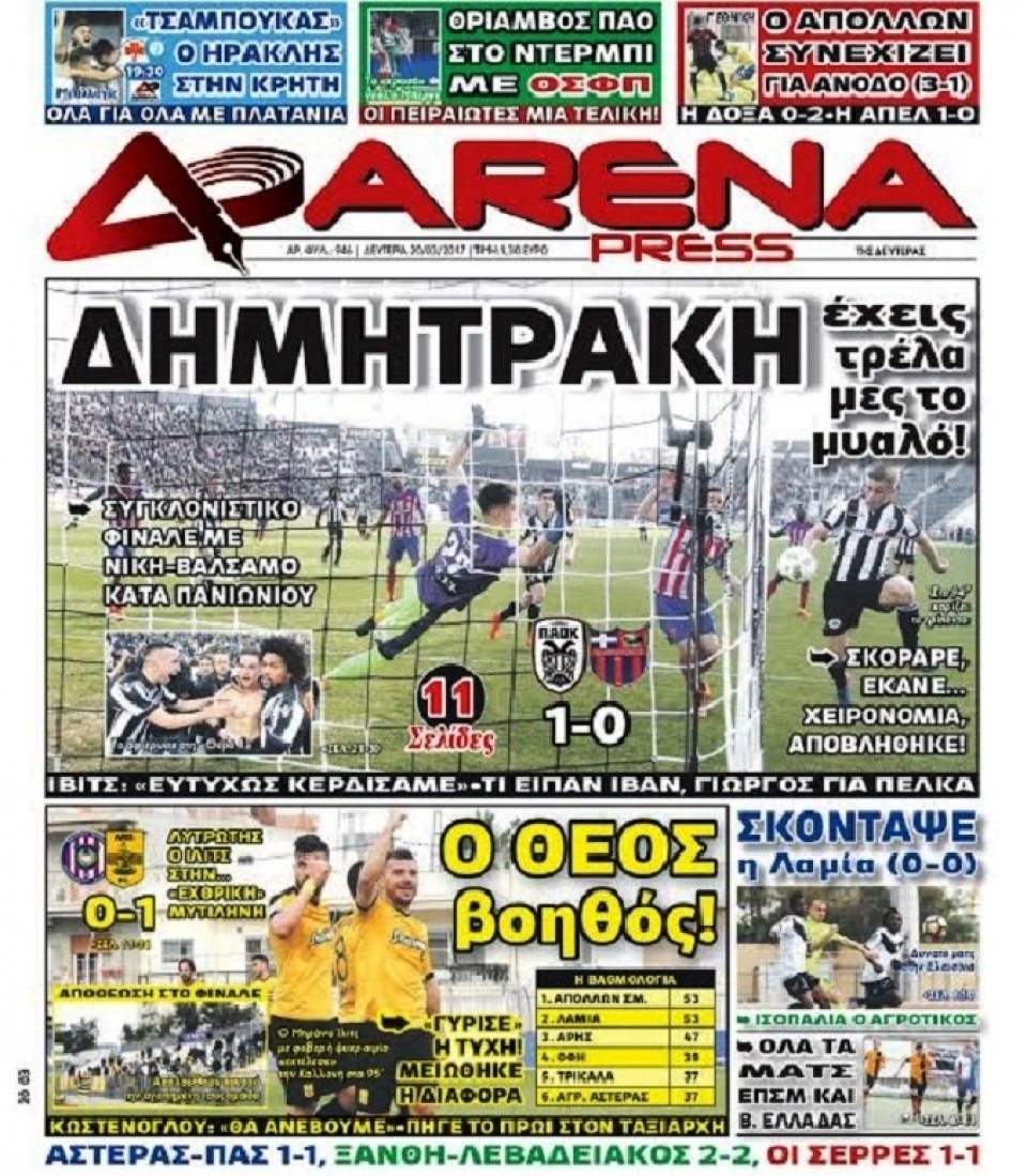 Πρωτοσέλιδο Εφημερίδας - ARENA PRESS - 2017-03-20