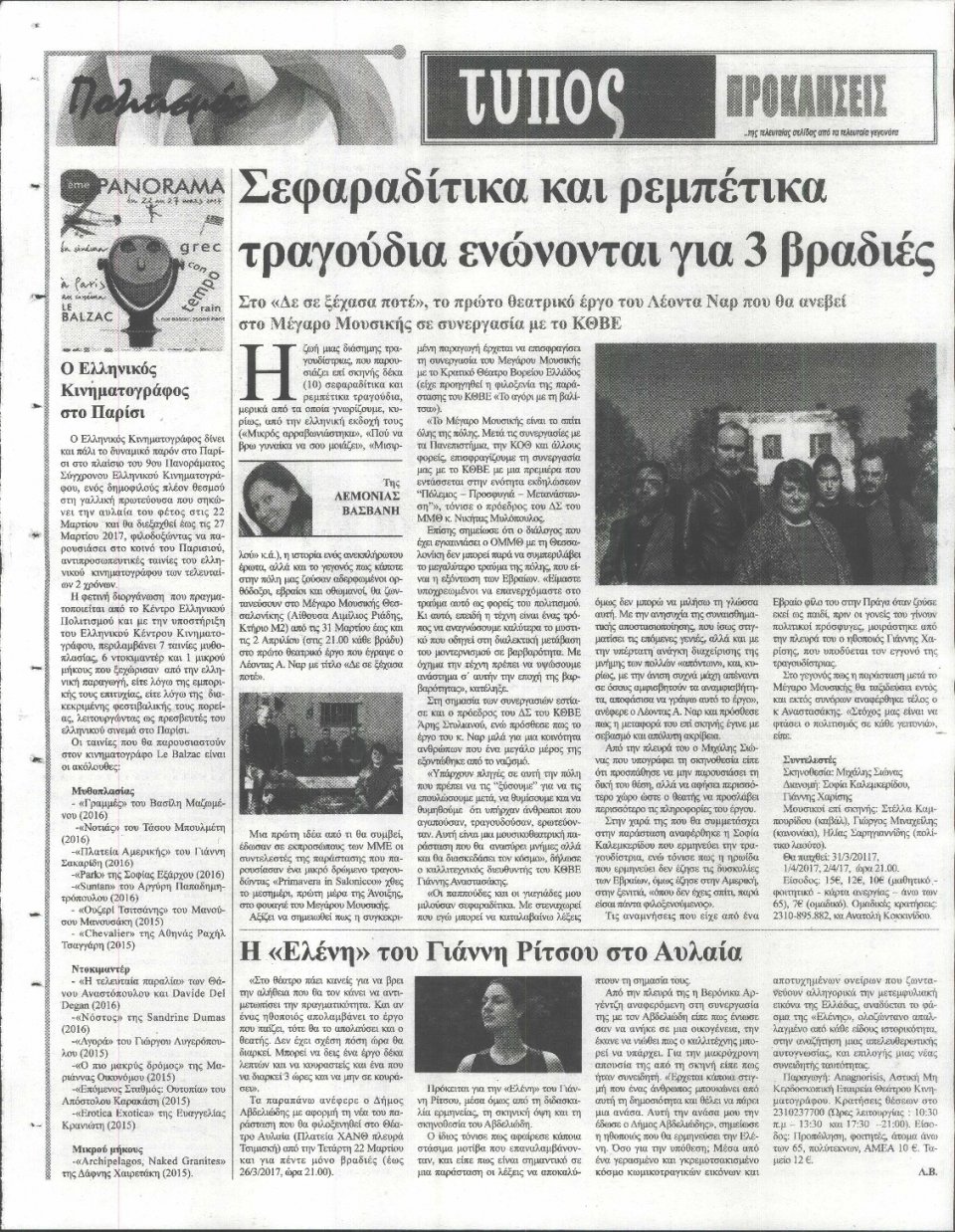 Οπισθόφυλλο Εφημερίδας - ΤΥΠΟΣ ΘΕΣΣΑΛΟΝΙΚΗΣ - 2017-03-21