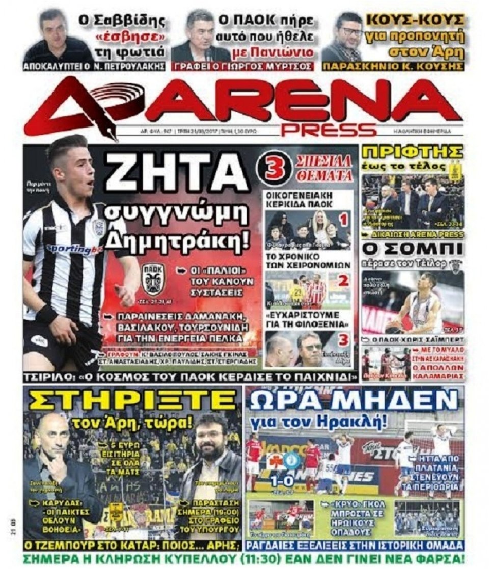 Πρωτοσέλιδο Εφημερίδας - ARENA PRESS - 2017-03-21