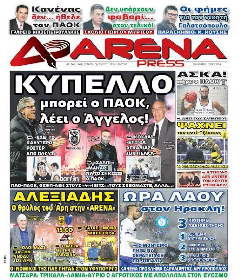 Πρωτοσέλιδο Εφημερίδας - ARENA PRESS - 2017-03-22
