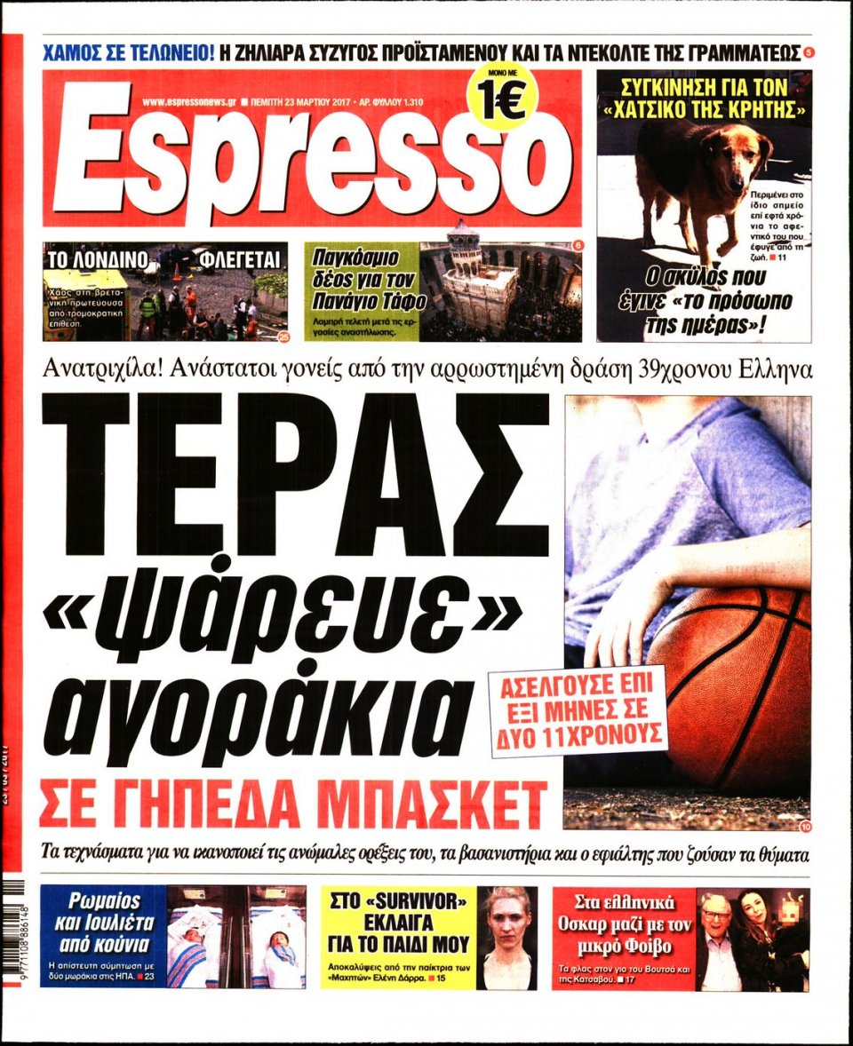 Πρωτοσέλιδο Εφημερίδας - ESPRESSO - 2017-03-23