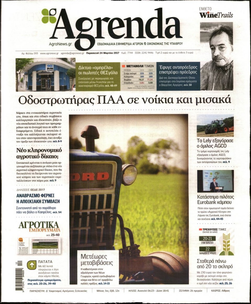 Πρωτοσέλιδο Εφημερίδας - AGRENDA - 2017-03-24