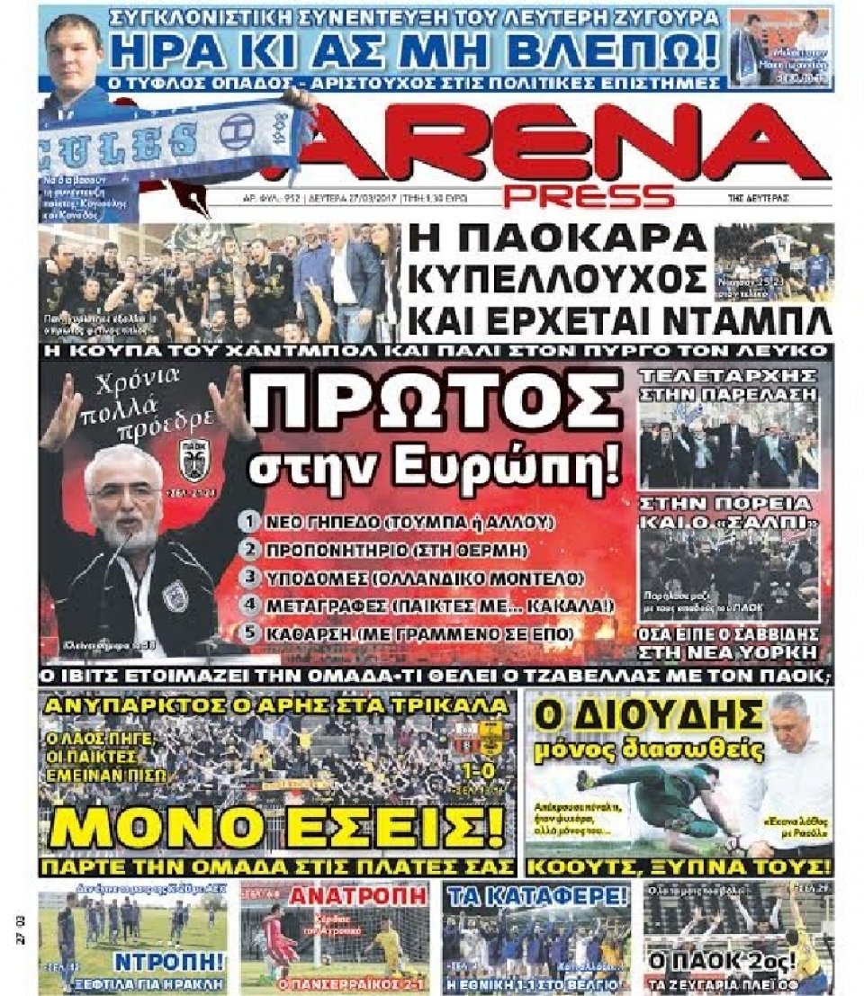 Πρωτοσέλιδο Εφημερίδας - ARENA PRESS - 2017-03-27