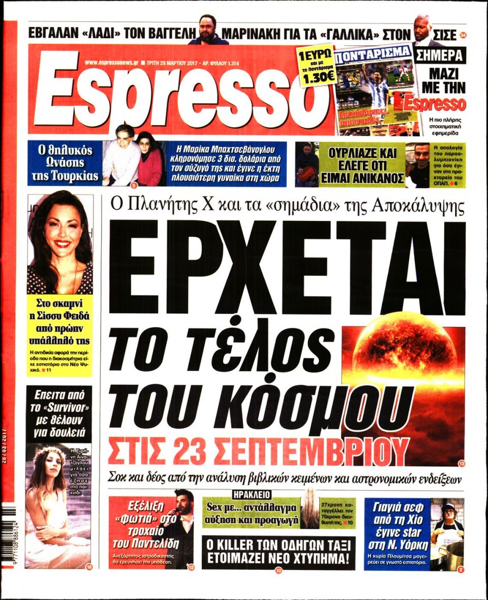 Πρωτοσέλιδο Εφημερίδας - ESPRESSO - 2017-03-28