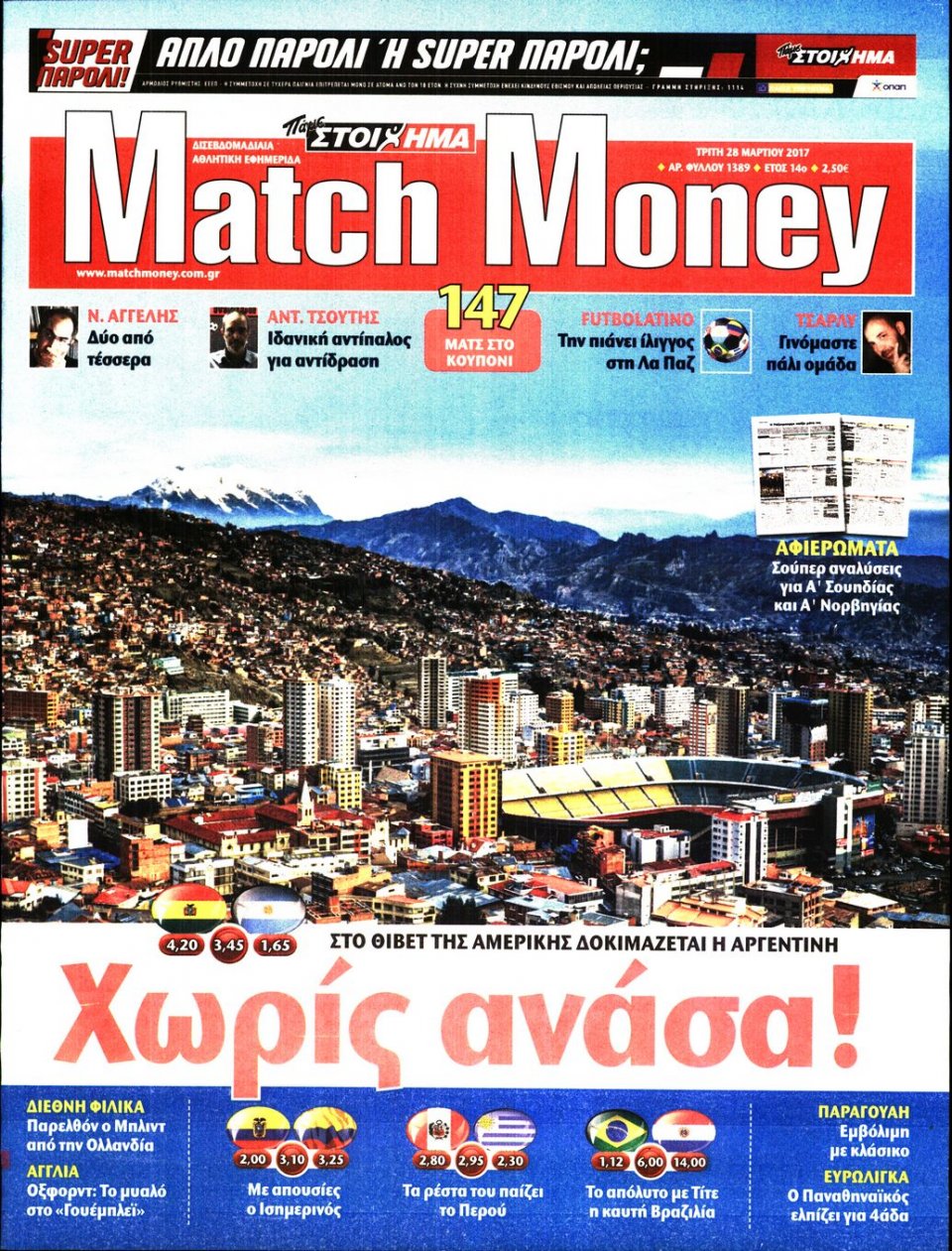 Πρωτοσέλιδο Εφημερίδας - MATCH MONEY - 2017-03-28