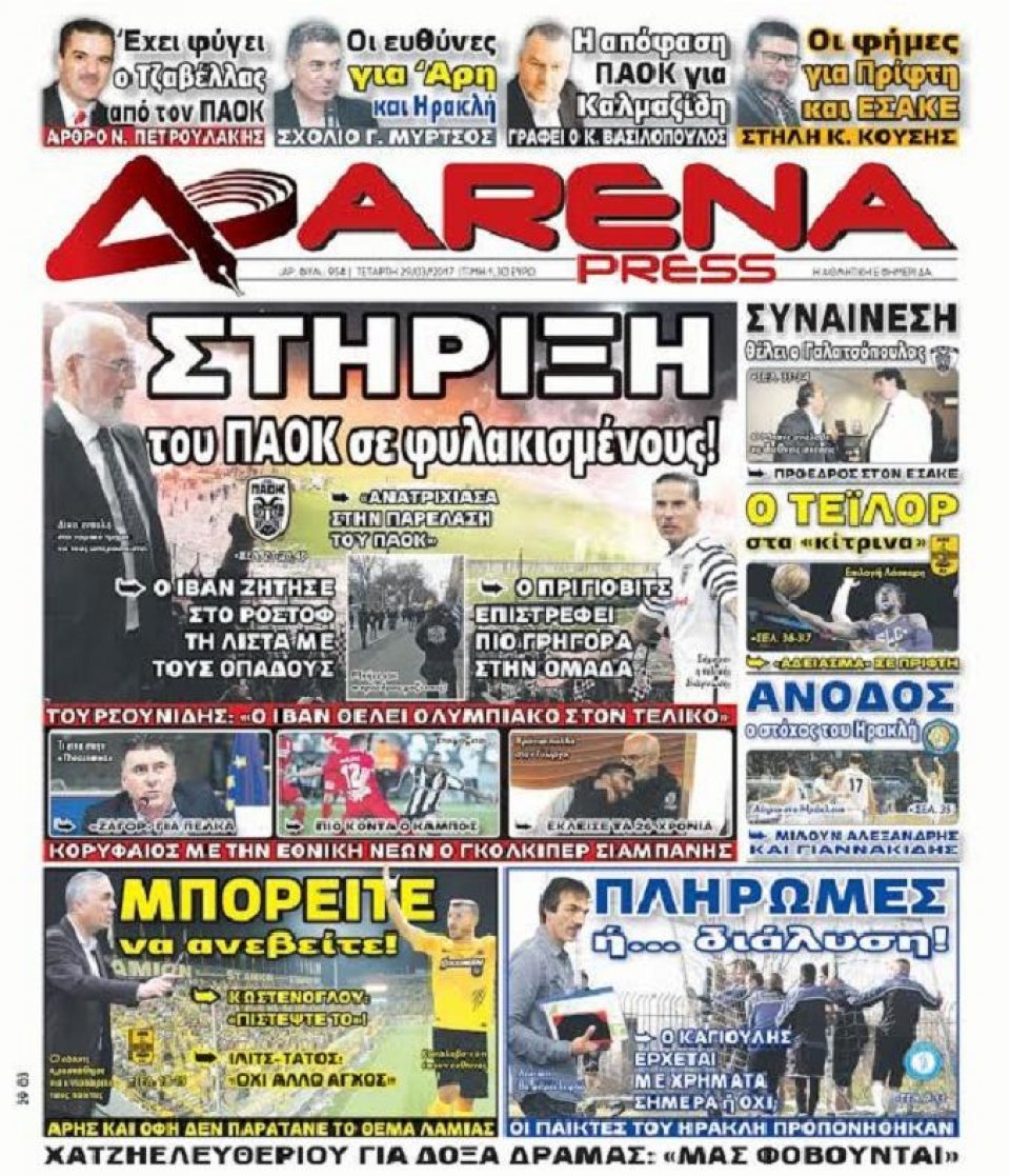Πρωτοσέλιδο Εφημερίδας - ARENA PRESS - 2017-03-29