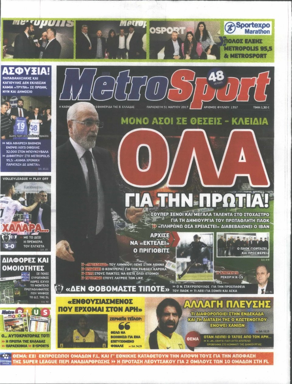 Πρωτοσέλιδο Εφημερίδας - METROSPORT - 2017-03-31