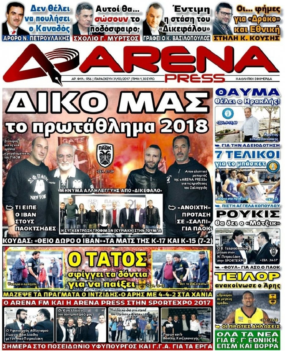 Πρωτοσέλιδο Εφημερίδας - ARENA PRESS - 2017-03-31