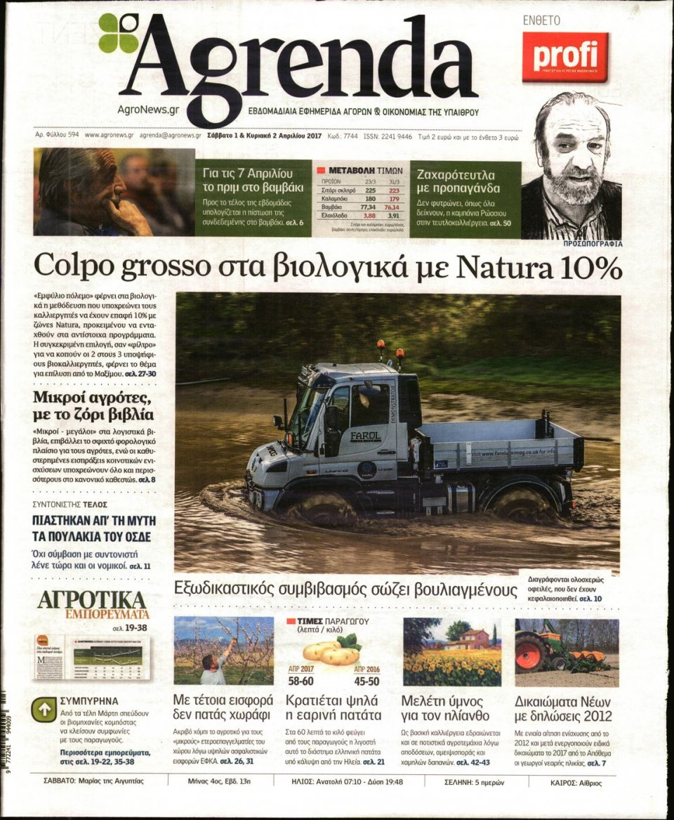 Πρωτοσέλιδο Εφημερίδας - AGRENDA - 2017-04-01
