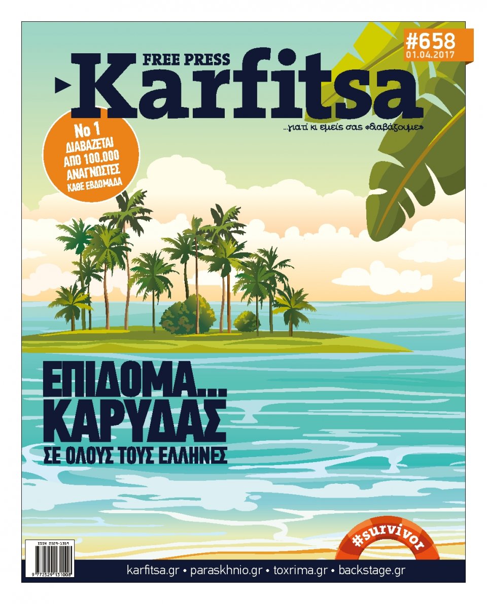 Πρωτοσέλιδο Εφημερίδας - KARFITSA - 2017-04-01
