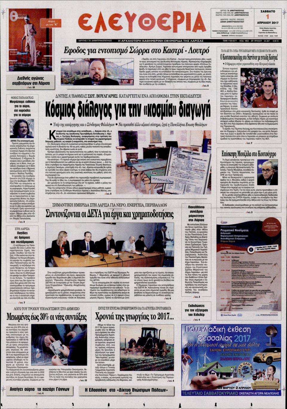 Πρωτοσέλιδο Εφημερίδας - ΕΛΕΥΘΕΡΙΑ ΛΑΡΙΣΑΣ - 2017-04-01