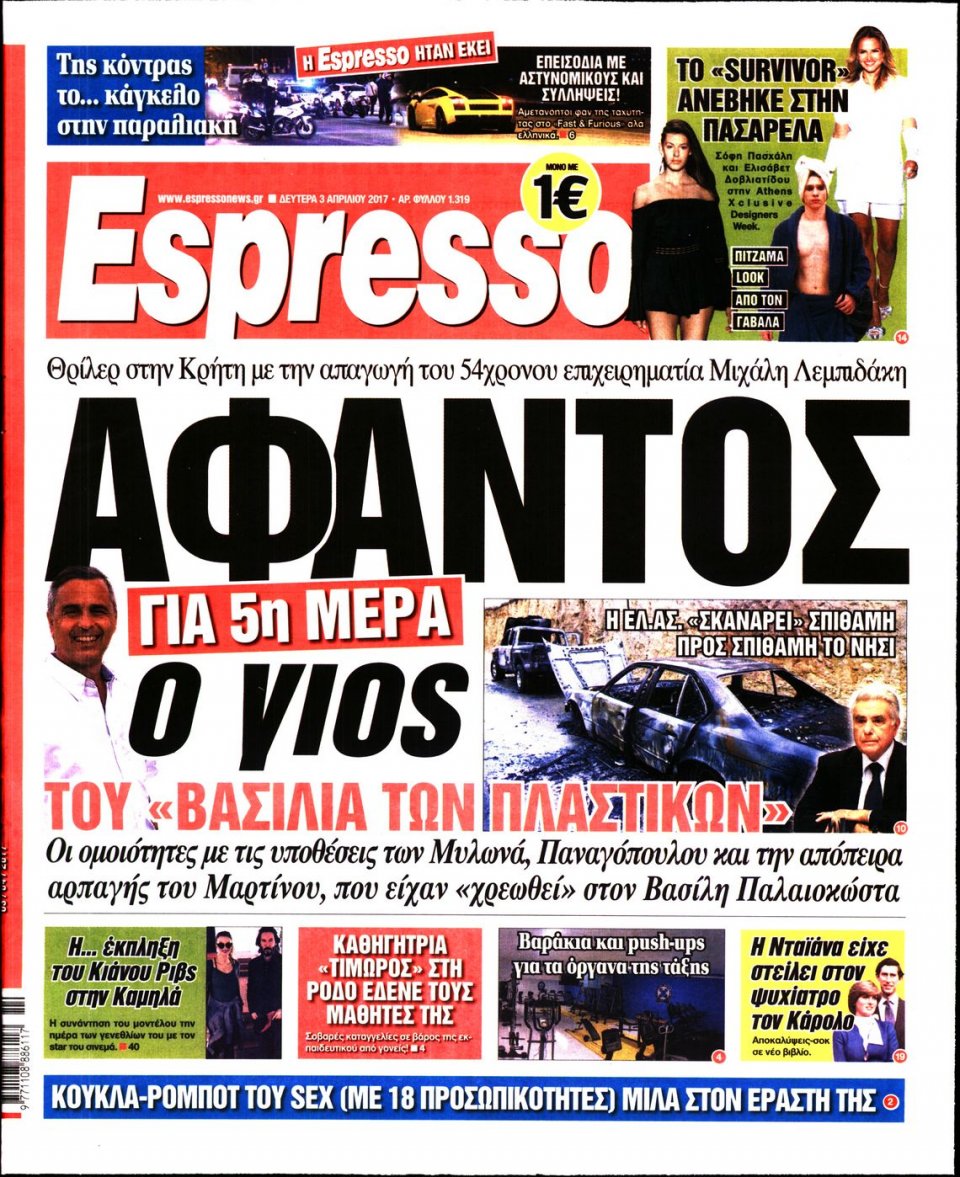 Πρωτοσέλιδο Εφημερίδας - ESPRESSO - 2017-04-03