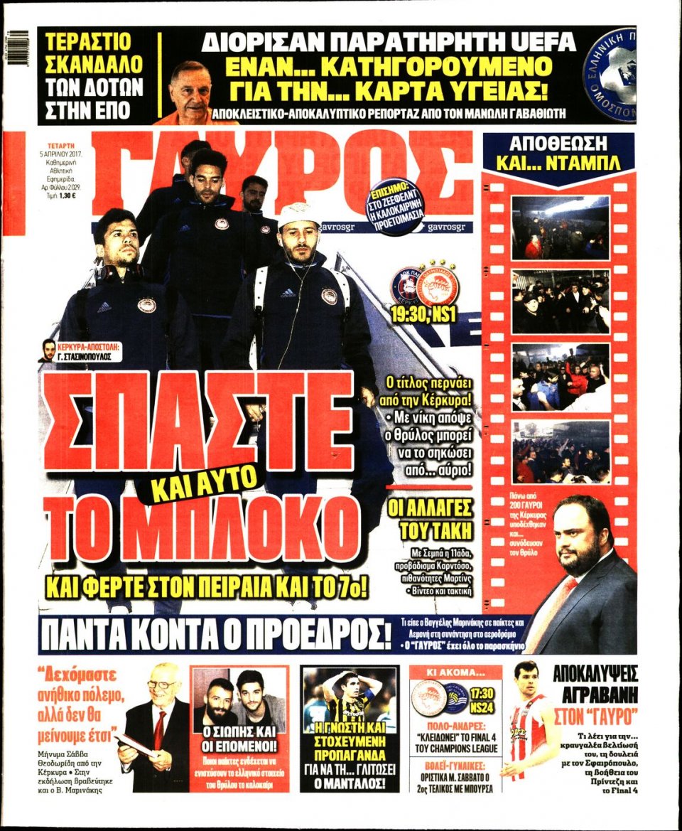 Πρωτοσέλιδο Εφημερίδας - ΓΑΥΡΟΣ - 2017-04-05