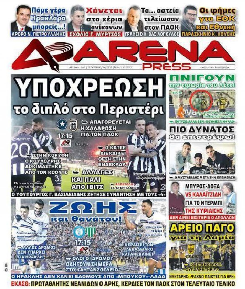 Πρωτοσέλιδο Εφημερίδας - ARENA PRESS - 2017-04-05