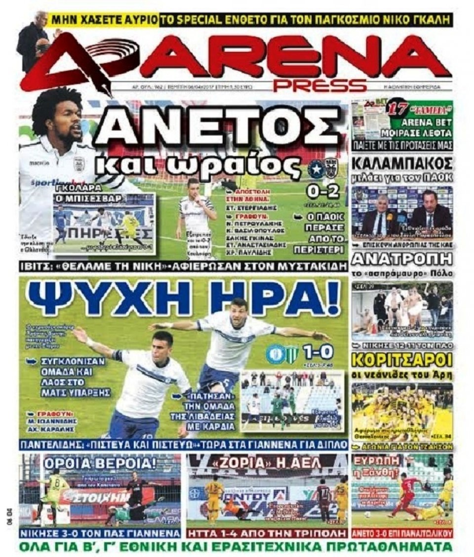 Πρωτοσέλιδο Εφημερίδας - ARENA PRESS - 2017-04-06