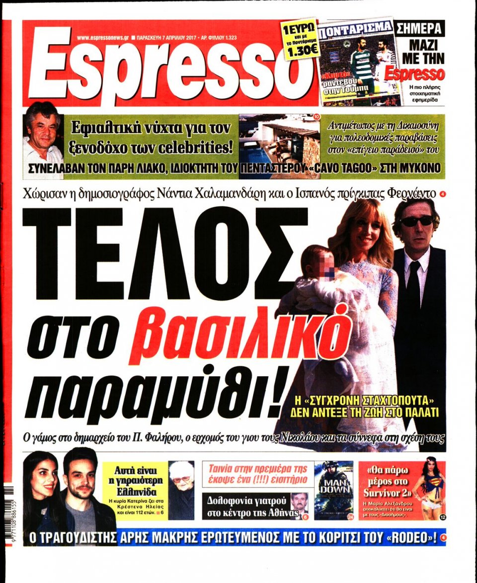 Πρωτοσέλιδο Εφημερίδας - ESPRESSO - 2017-04-07