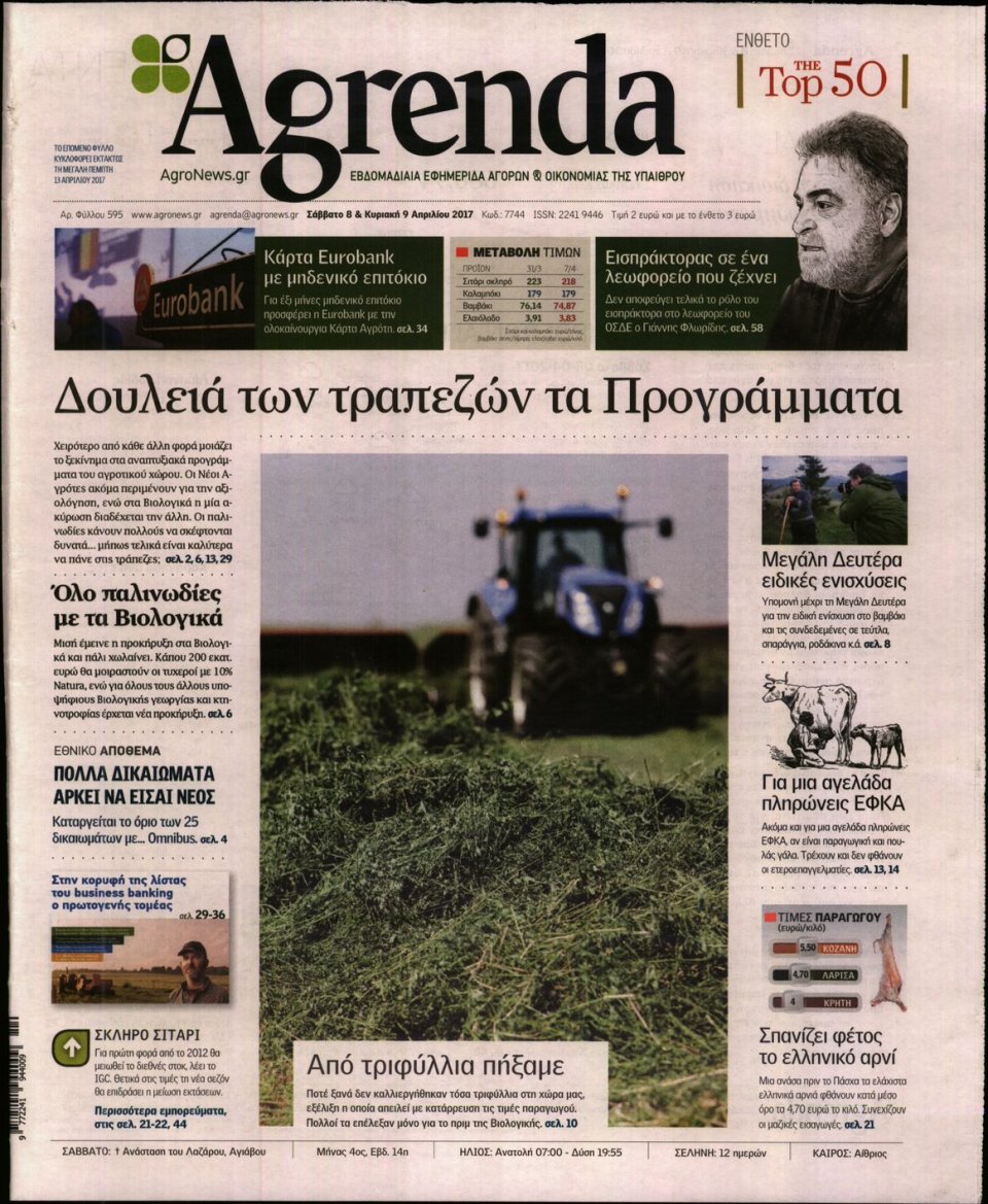Πρωτοσέλιδο Εφημερίδας - AGRENDA - 2017-04-08