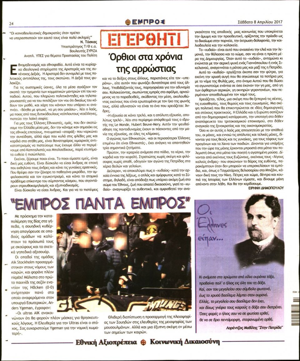 Οπισθόφυλλο Εφημερίδας - ΕΜΠΡΟΣ - 2017-04-08