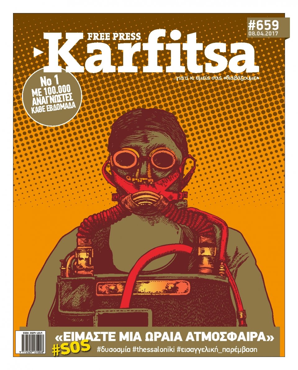 Πρωτοσέλιδο Εφημερίδας - KARFITSA - 2017-04-08