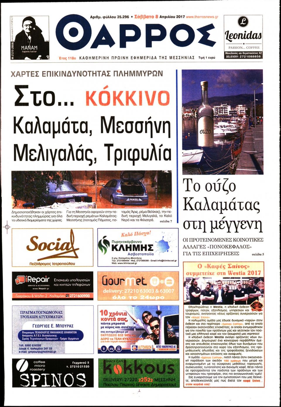 Πρωτοσέλιδο Εφημερίδας - ΘΑΡΡΟΣ ΜΕΣΣΗΝΙΑΣ - 2017-04-08