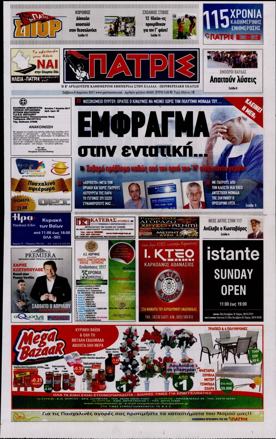Πρωτοσέλιδο Εφημερίδας - ΠΑΤΡΙΣ ΠΥΡΓΟΥ - 2017-04-08