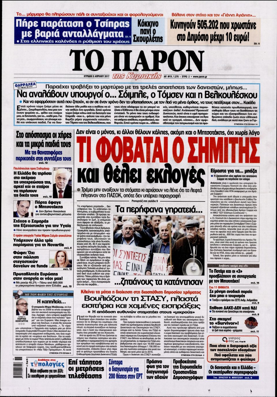 Πρωτοσέλιδο Εφημερίδας - ΤΟ ΠΑΡΟΝ - 2017-04-09