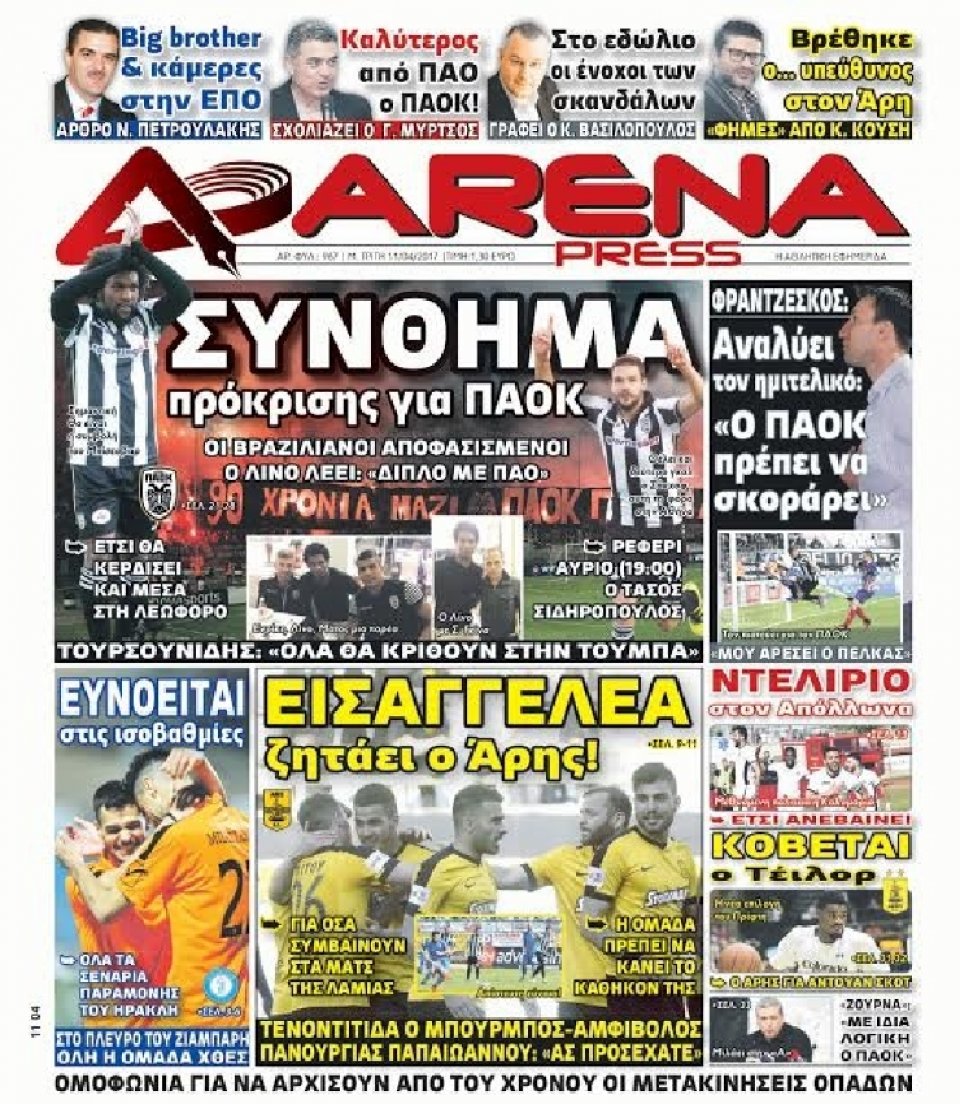 Πρωτοσέλιδο Εφημερίδας - ARENA PRESS - 2017-04-11