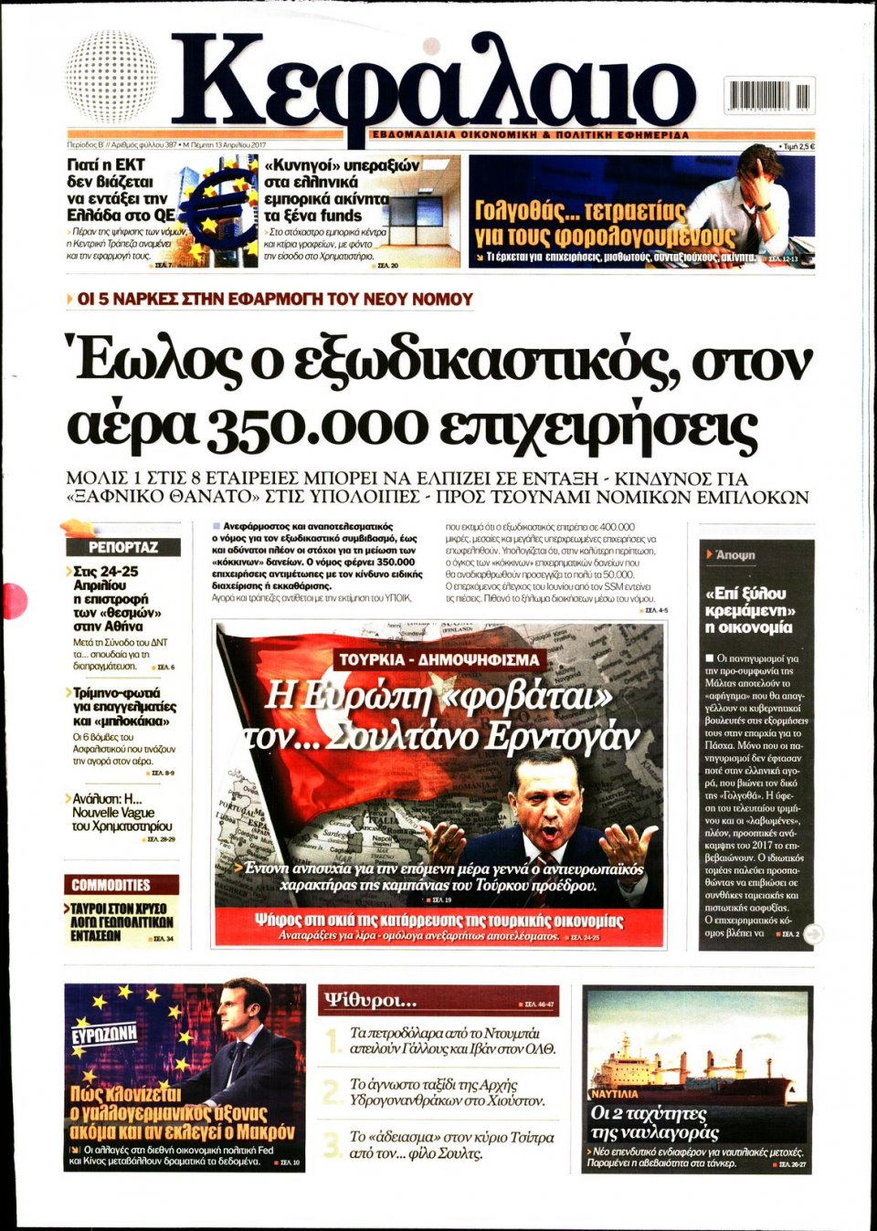 Πρωτοσέλιδο Εφημερίδας - ΚΕΦΑΛΑΙΟ - 2017-04-13