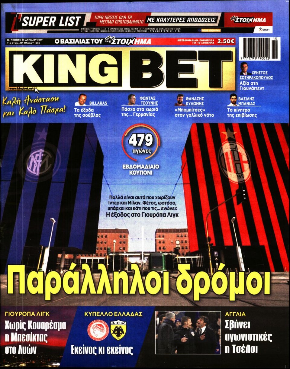 Πρωτοσέλιδο Εφημερίδας - KING BET - 2017-04-13