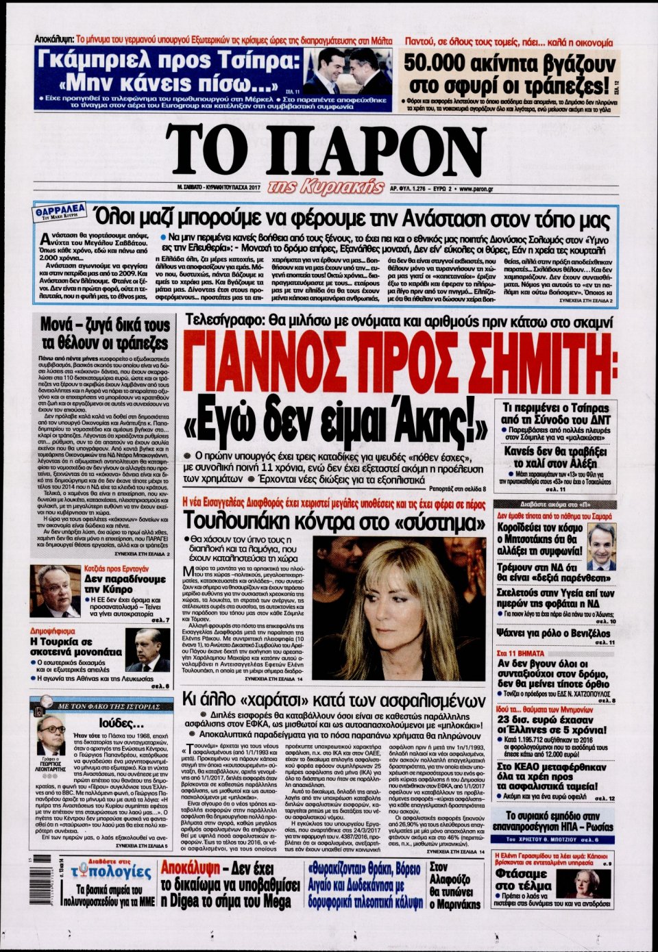 Πρωτοσέλιδο Εφημερίδας - ΤΟ ΠΑΡΟΝ - 2017-04-15