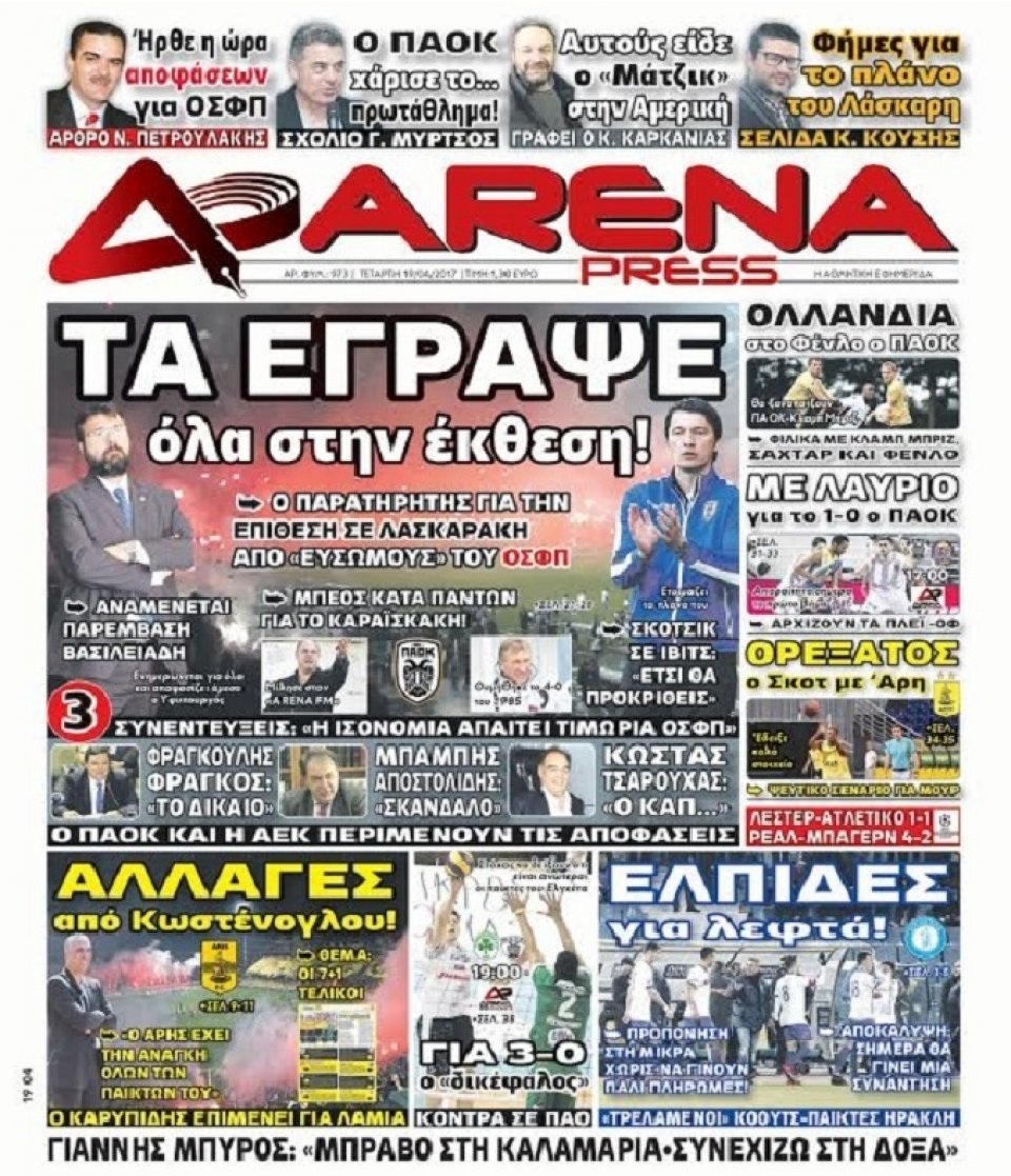 Πρωτοσέλιδο Εφημερίδας - ARENA PRESS - 2017-04-19