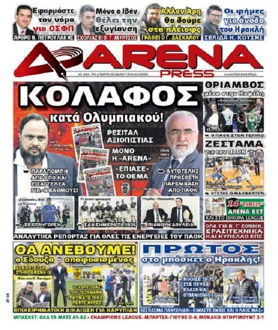 Πρωτοσέλιδο Εφημερίδας - ARENA PRESS - 2017-04-20
