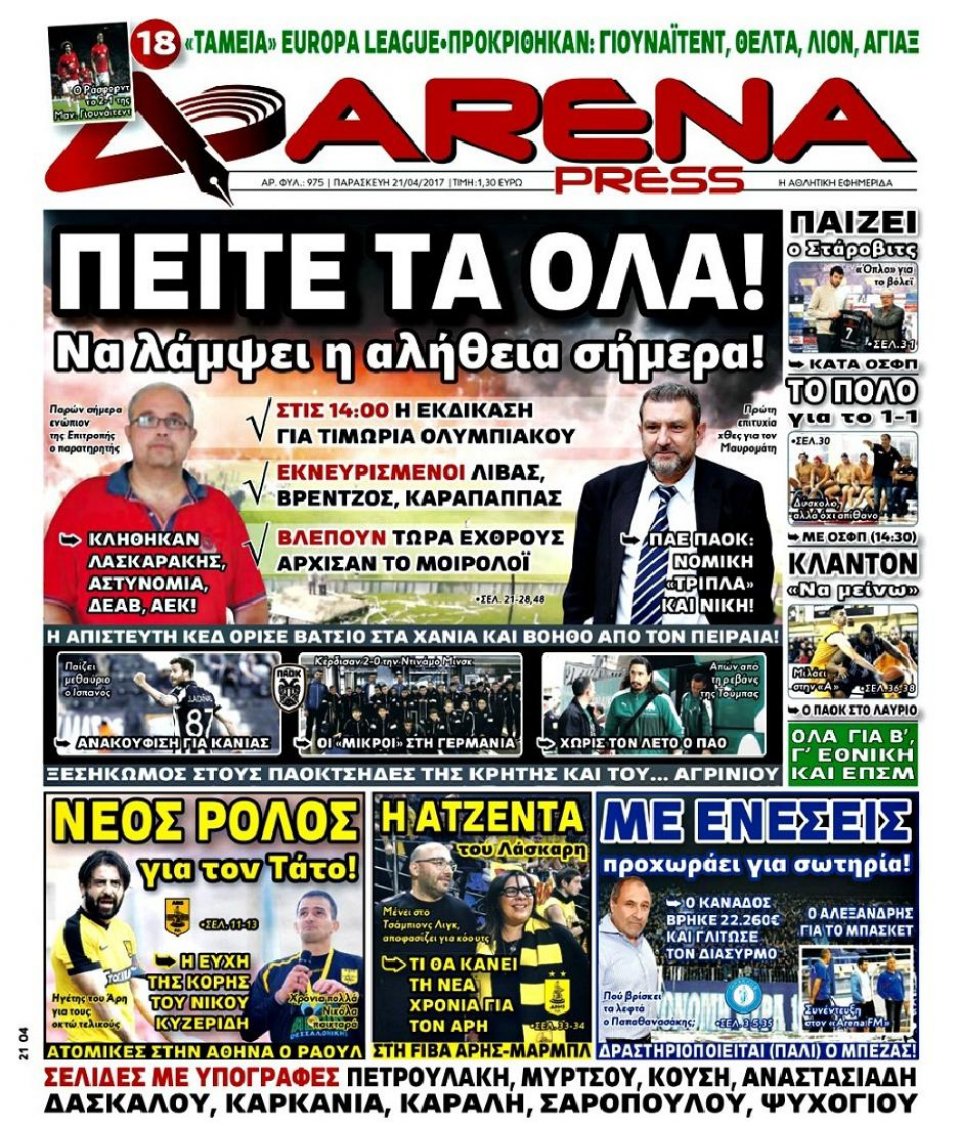 Πρωτοσέλιδο Εφημερίδας - ARENA PRESS - 2017-04-21