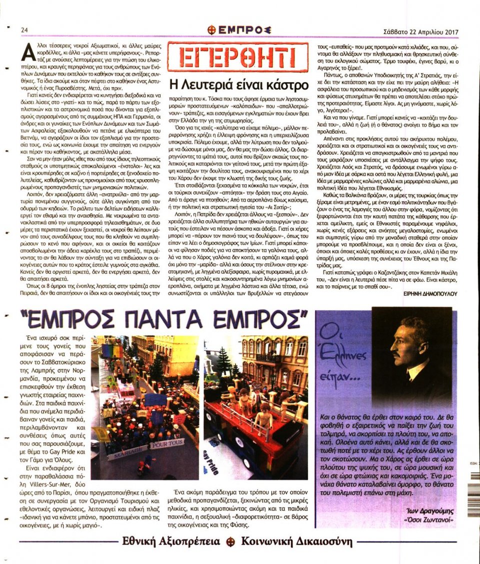 Οπισθόφυλλο Εφημερίδας - ΕΜΠΡΟΣ - 2017-04-22
